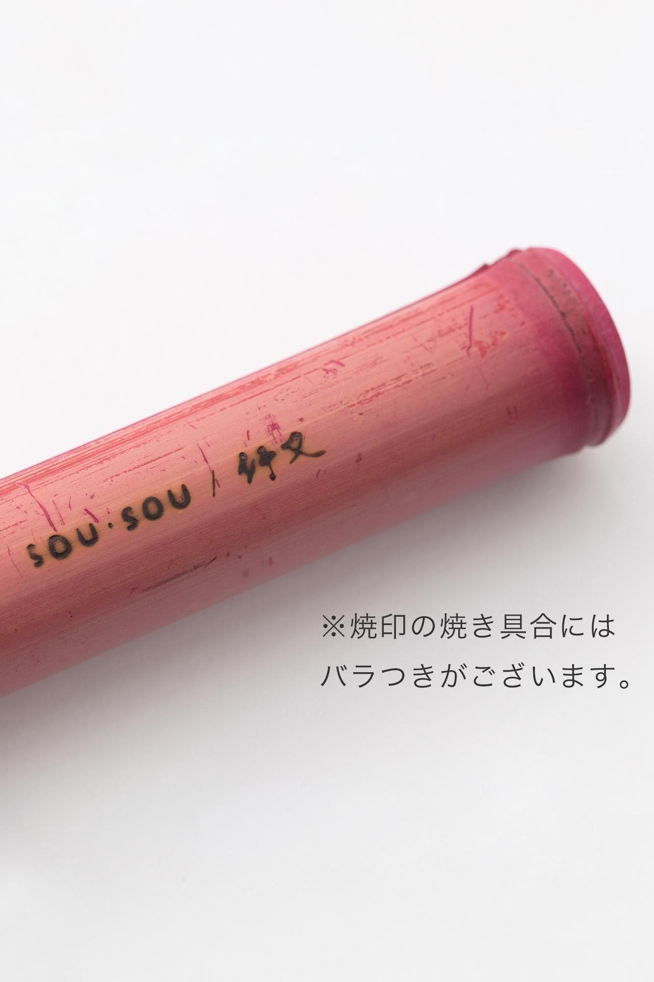 SOU・SOU×竹又 掛軸 染竹/石榴色