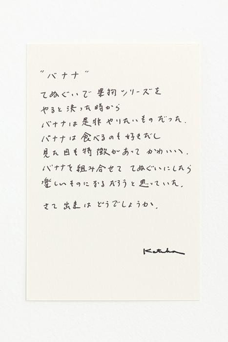 伊勢木綿 textile手ぬぐい/バナナ