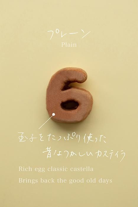 Itoken xSOU・SOU/SO-SU-U 카스테라