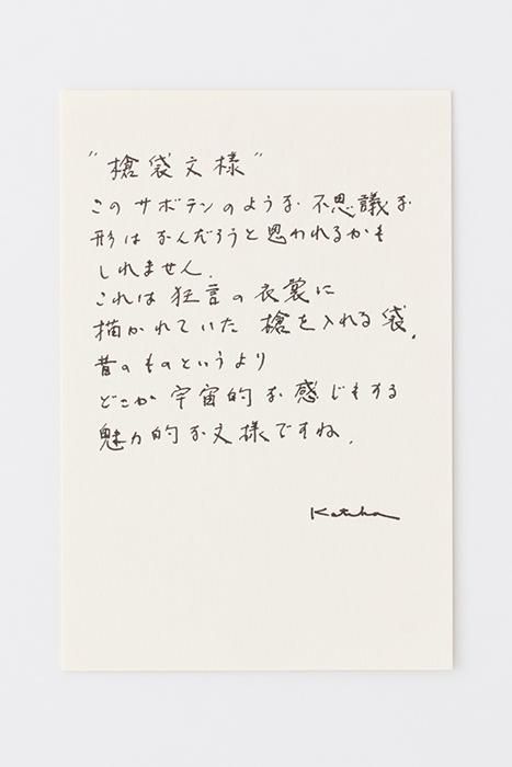 ISE Cotton Textile Tenugui / Sea Bag Pattern (Yaribukuromonyo)