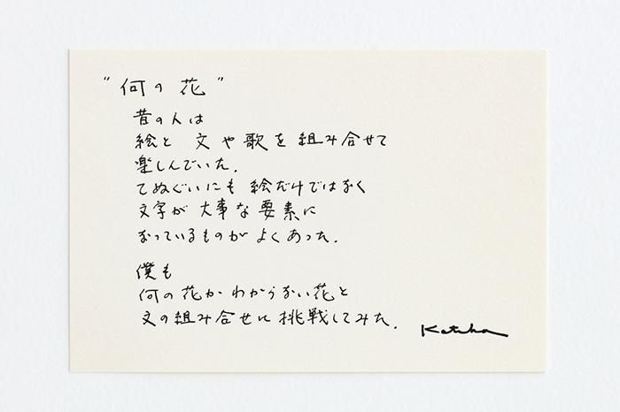 Isemomen Cotton Textile Handkerchief / What Flowers (Nan no Hana)