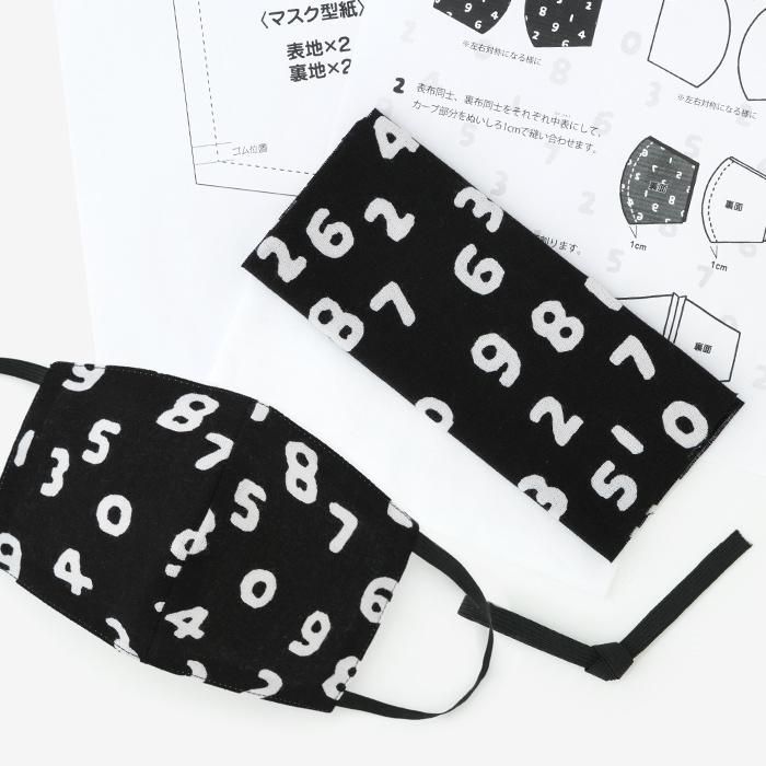 【SALE】伊勢木綿 テキスタイルマスクキット/SO-SU-U昆(こん) 濡羽色(ぬればいろ)