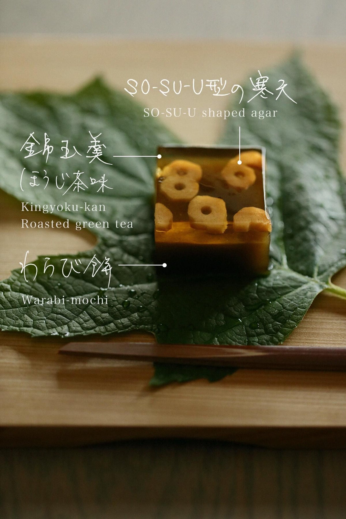 Itoken×SOU・SOU / SO-SU-U Bracken Starch Jelly (Roasted Green Tea)