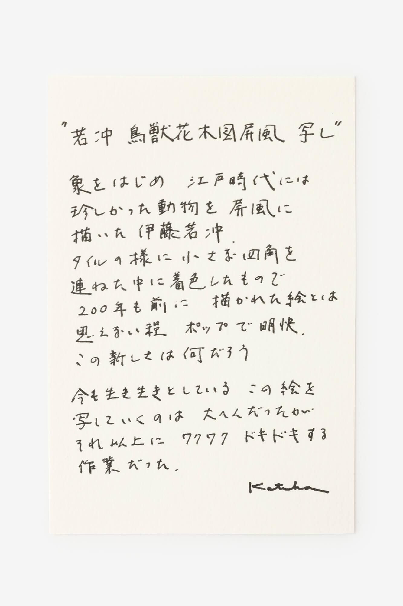 伊勢木綿 textile手ぬぐい/若冲(じゃくちゅう) 鳥獣花木図屏風(ちょうじゅうかぼくずびょうぶ) 写し(うつし)