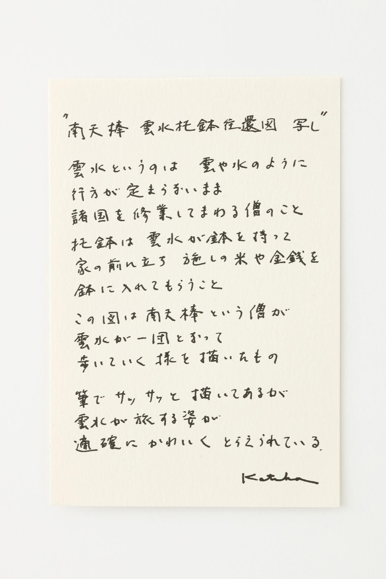 Isemomen Cotton Textile Handkerchief / Nantenbo-Procession of monks-Recreation "Return" (Kan)