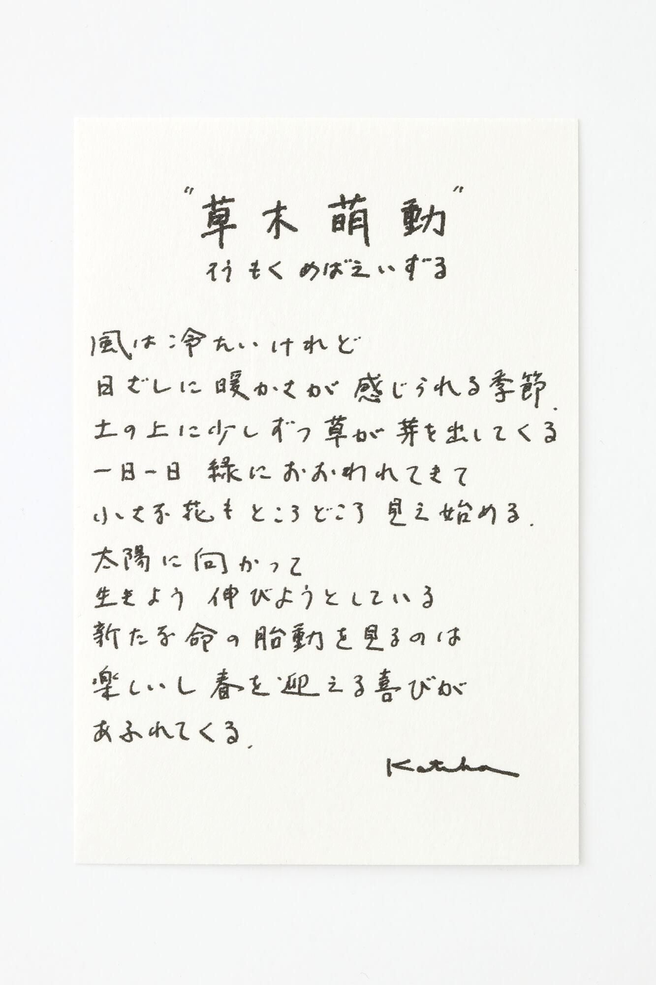 Ise cotton textile tenugui / soubuki moe (somokumebae izuru)