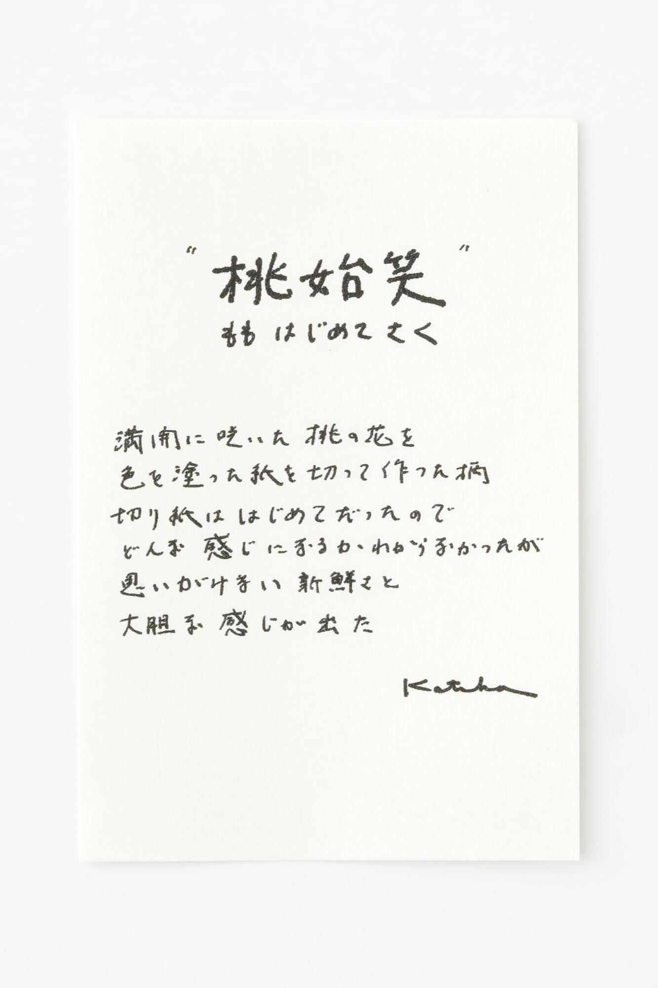 Isemomen Cotton Textile Handkerchief / First Peach Blossoms