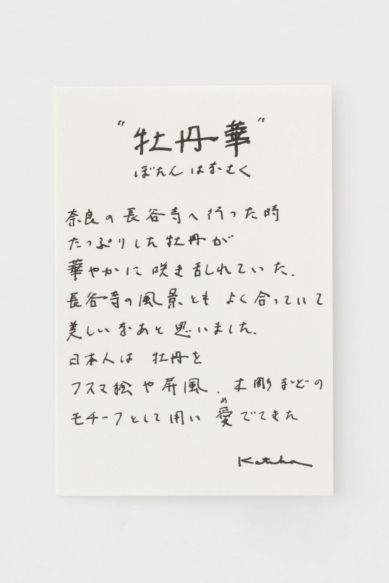 Ise-Baumwolltextil Tenugui/Pfingstrosenblüten