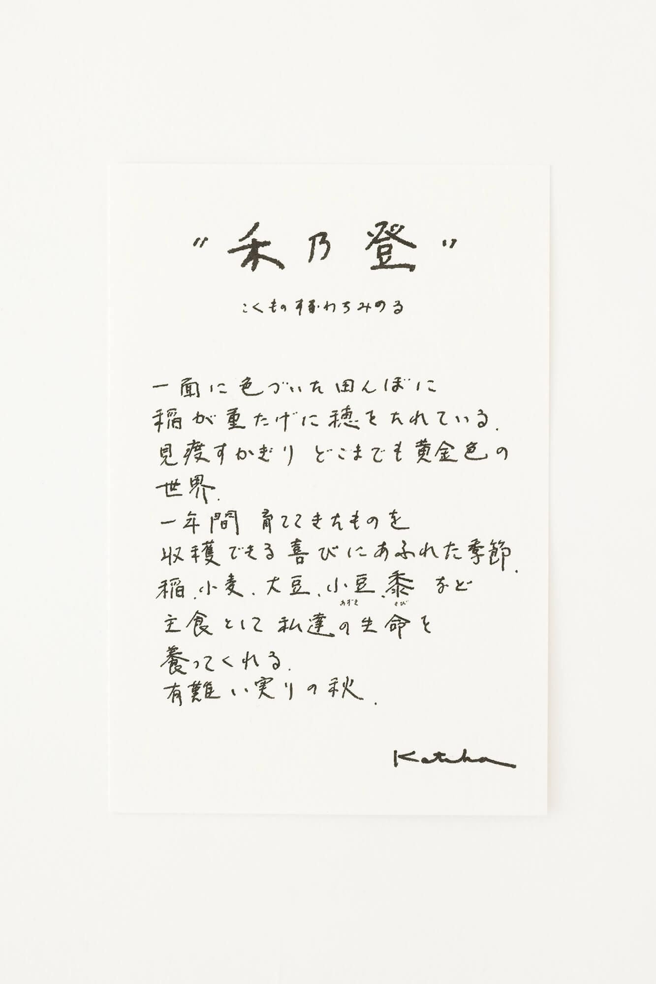 伊勢木綿 textile手ぬぐい/禾乃登(こくものすなわちみのる)