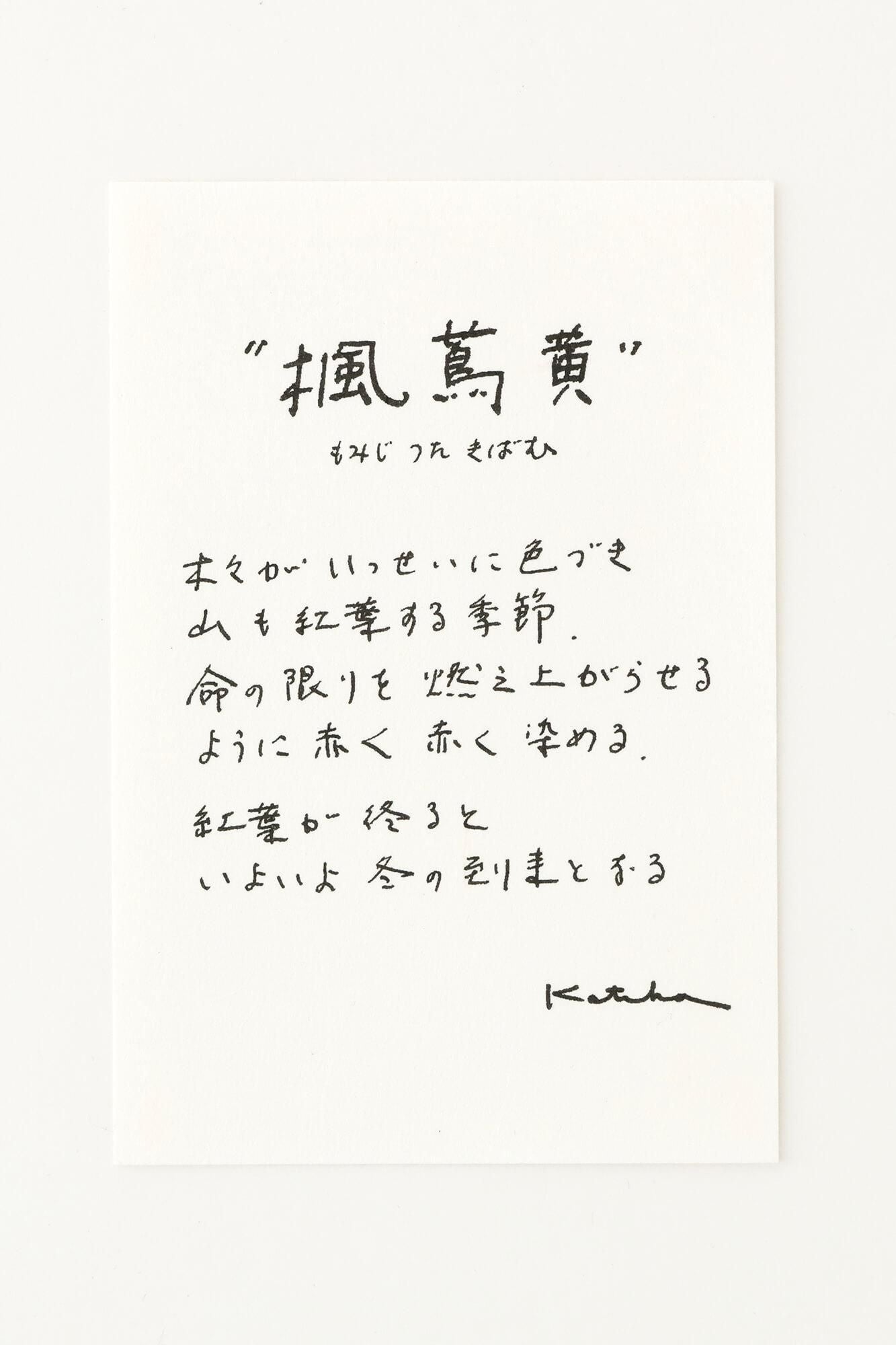 ISE Cotton Textile Tenugui / Maple Ivy Yellow (Makijitsutakibamu)