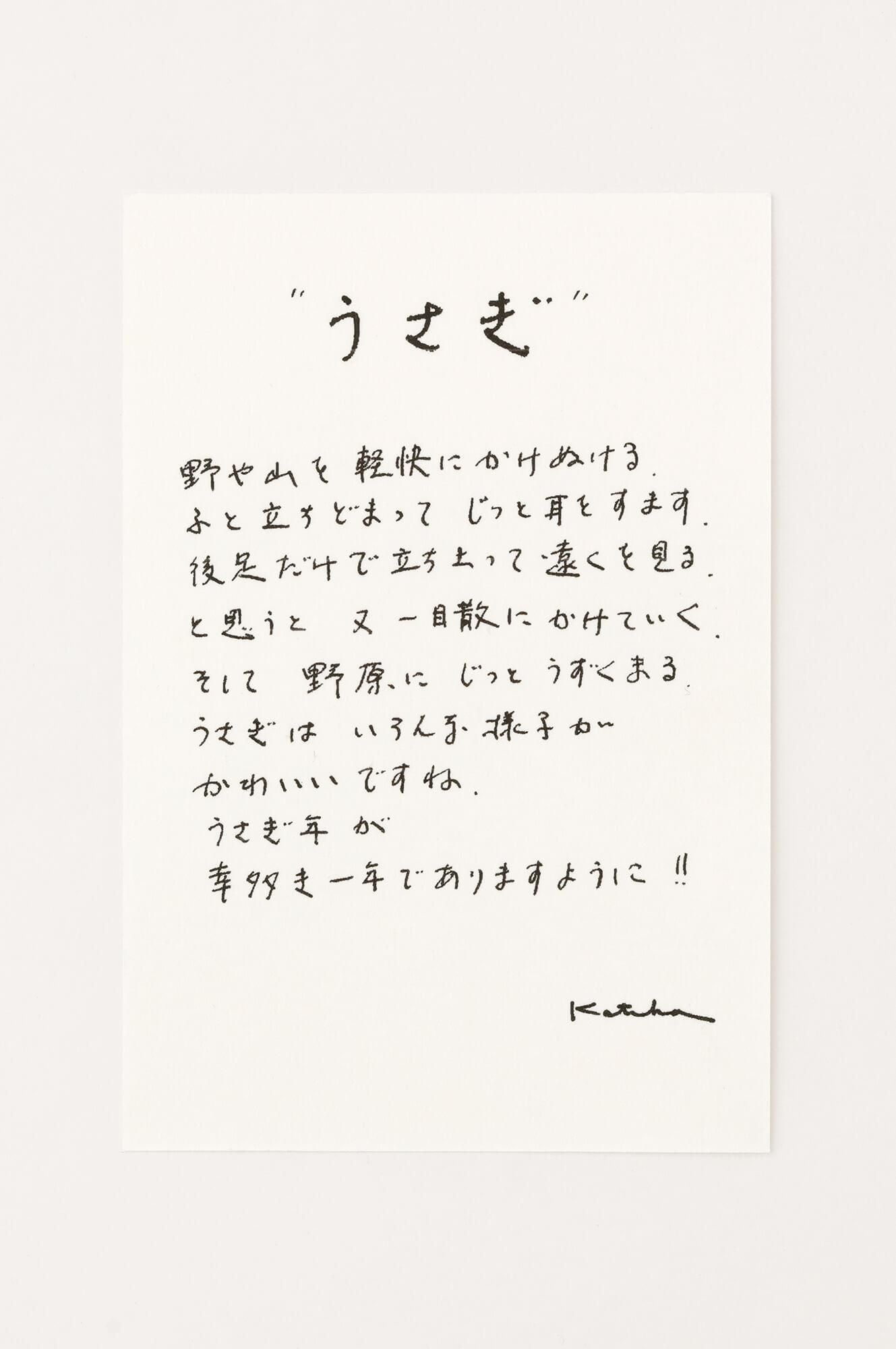 Isemomen Cotton Textile Handkerchief / Zodiac Handkerchief Rabbit 2023