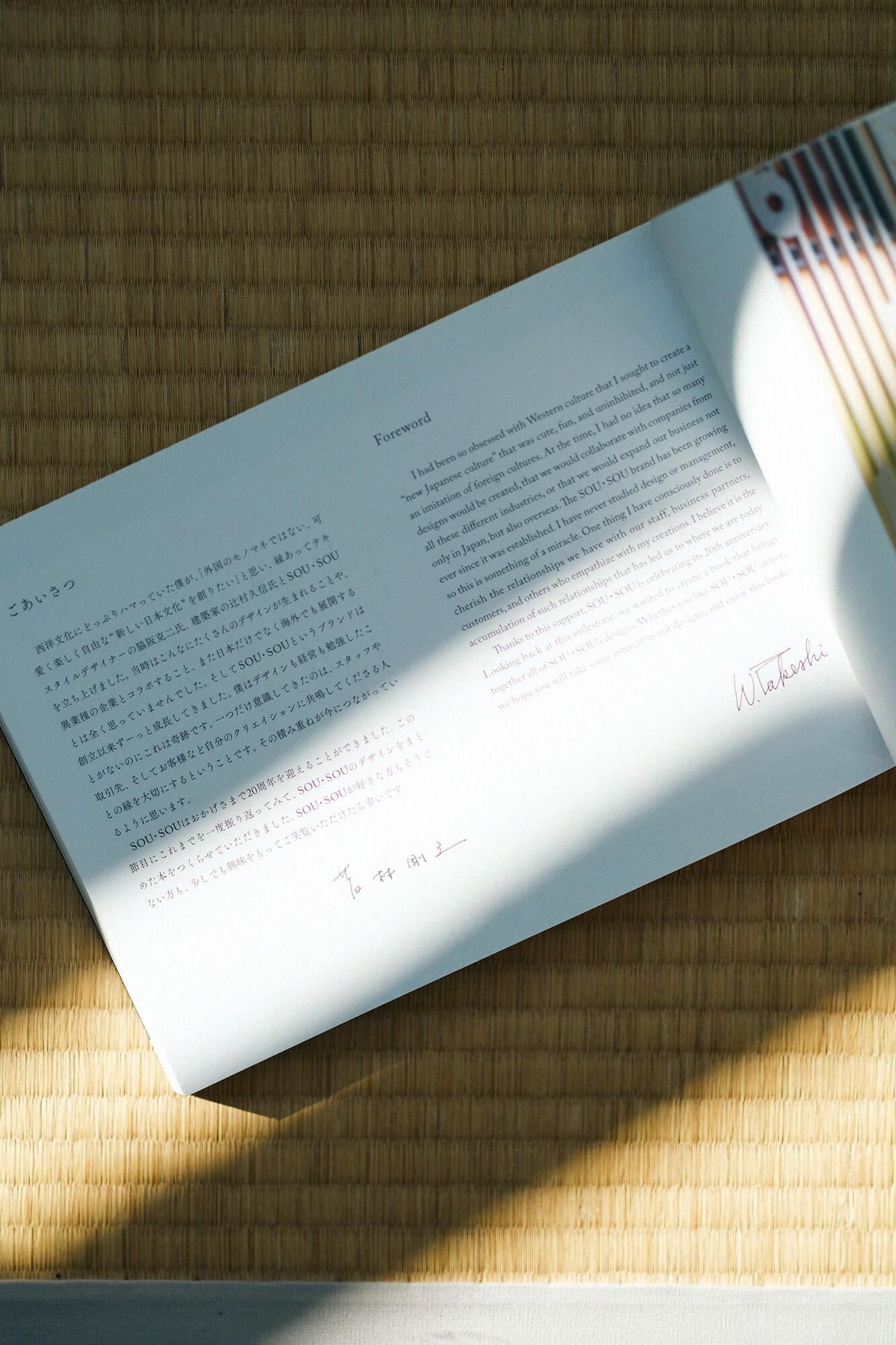 【初版限定特典付き】SOU・SOU 20年のテキスタイルデザイン集