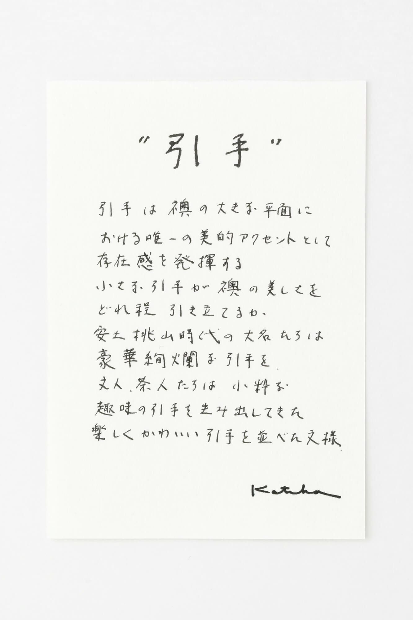 伊勢木綿 textile手ぬぐい/引手(ひきて)