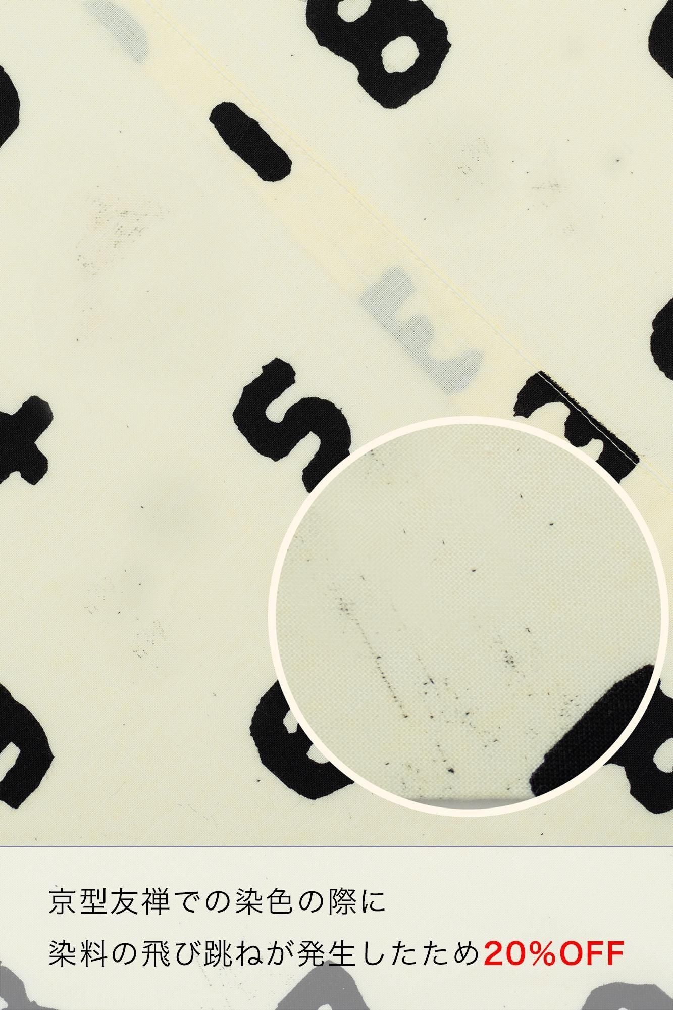 【net限定理由あり20%OFF】知多木綿 20/20 小巾折 穏(こはばおり おだやか)/SO-SU-U 生成(きなり)