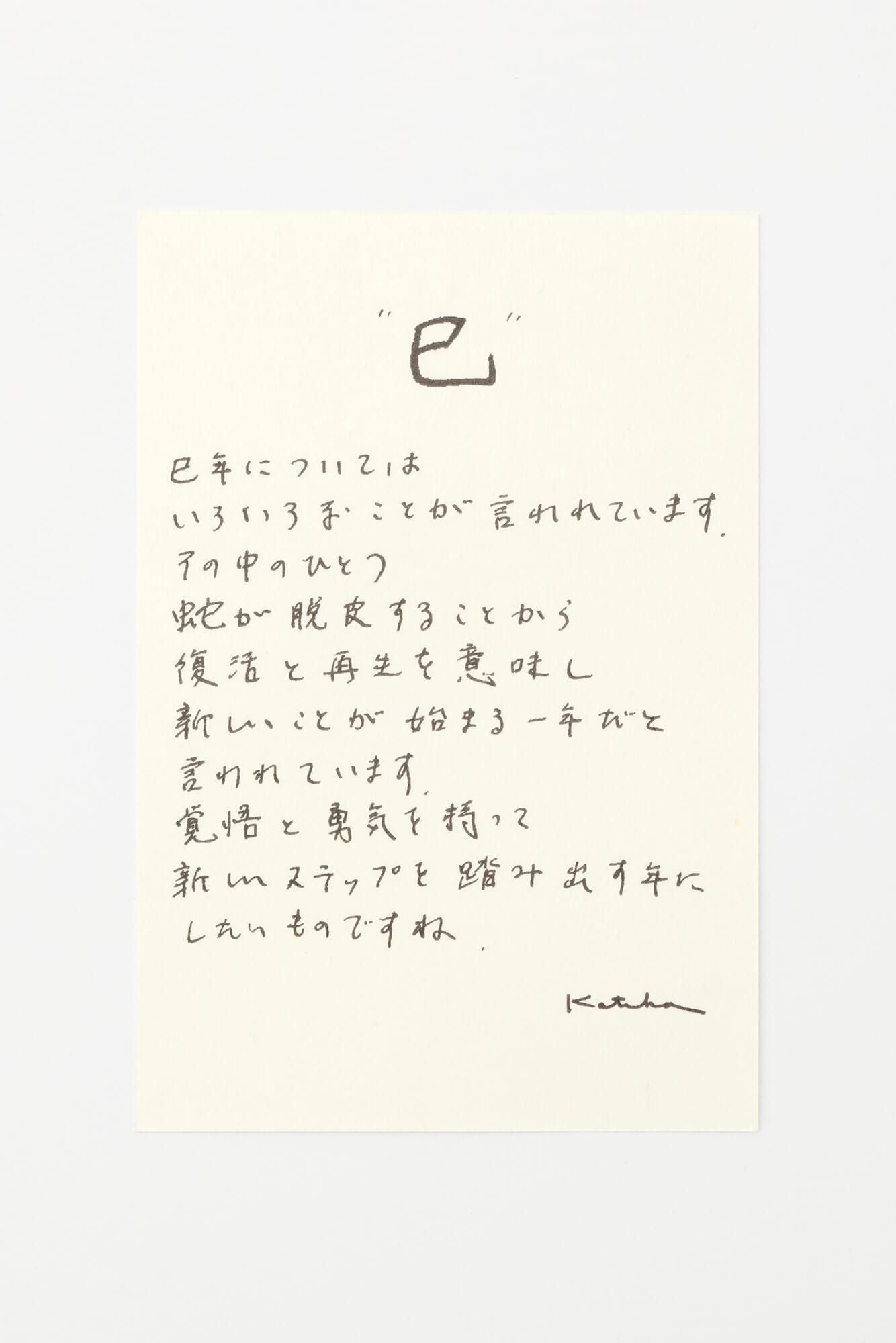 伊勢木綿 textile手ぬぐい/干支 巳(み)令和7年