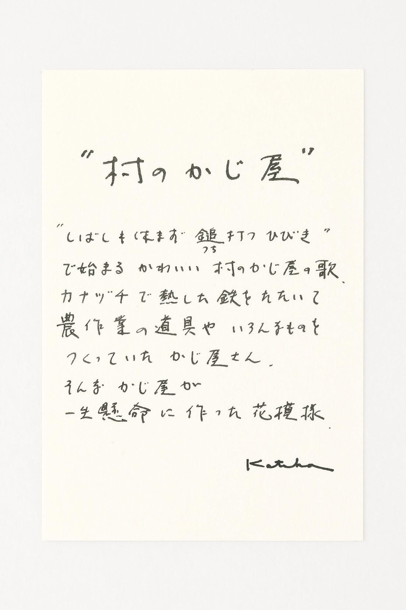 Isemomen Cotton Textile Handkerchief / Village Blacksmith