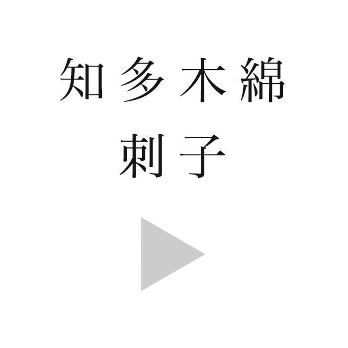 index_chitamomen_sashiko