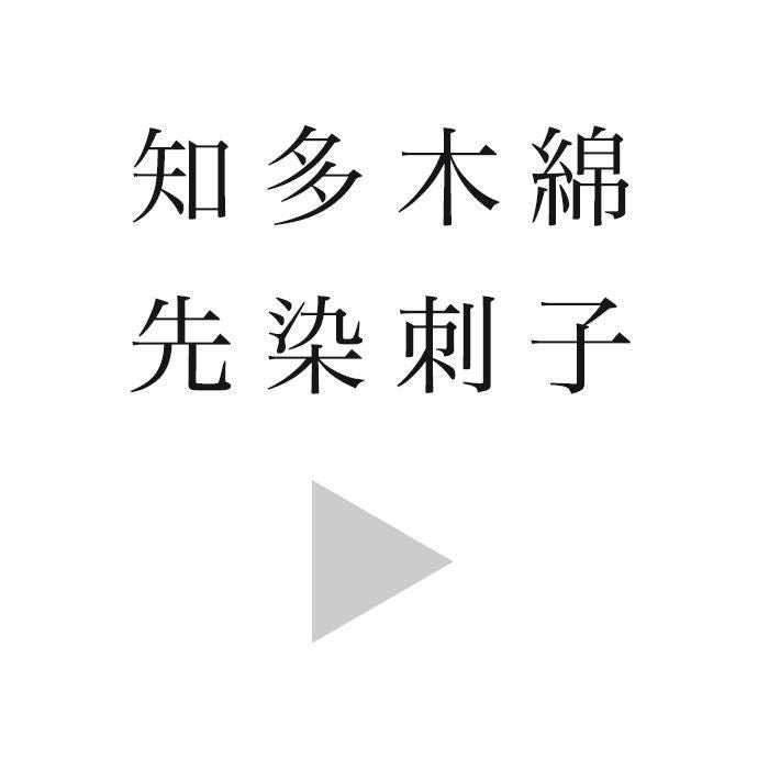 Alors x_chitamomen_sakizome_sashiko