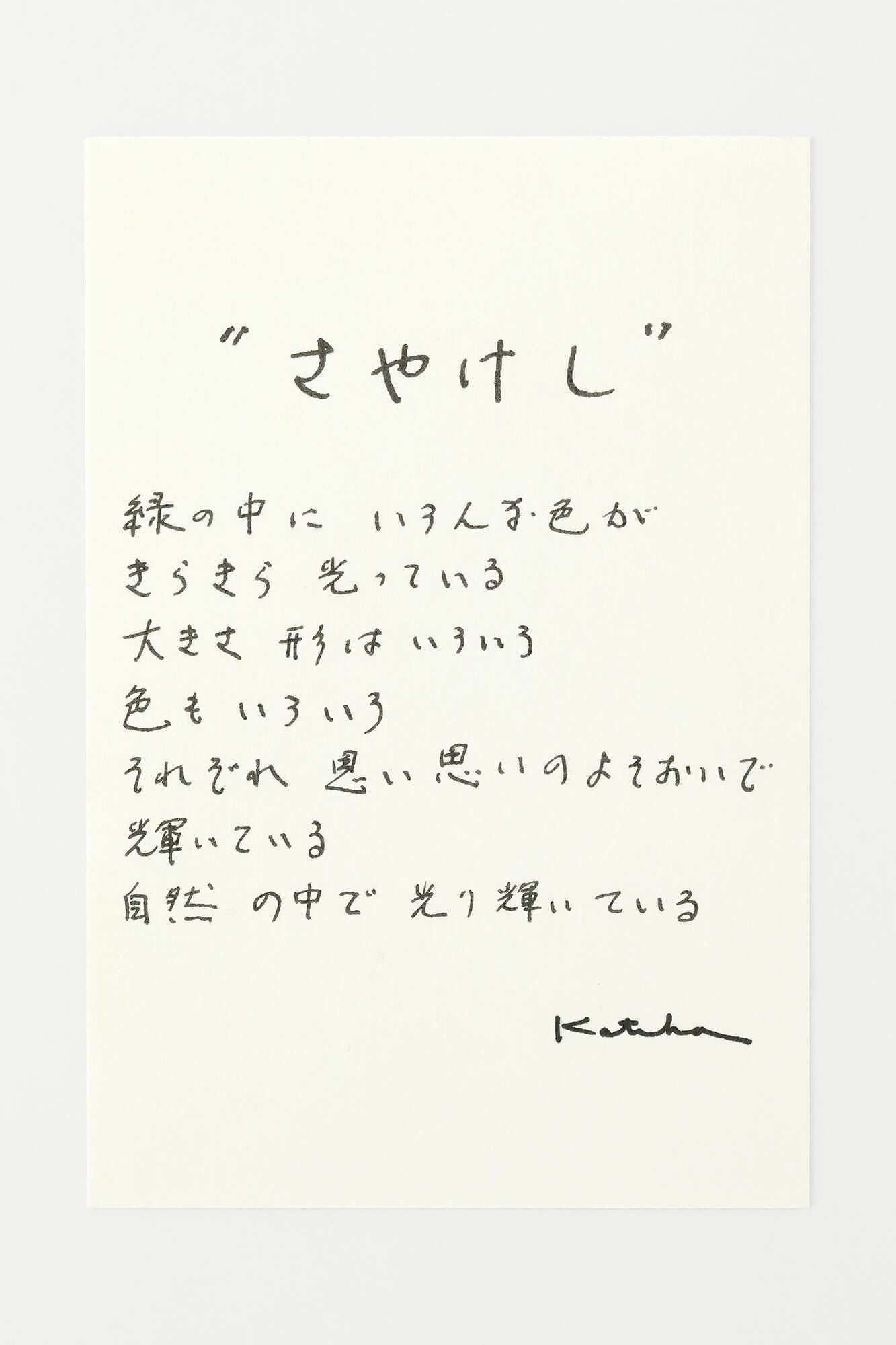 Ise cotton textile tenugui / sayakeshi