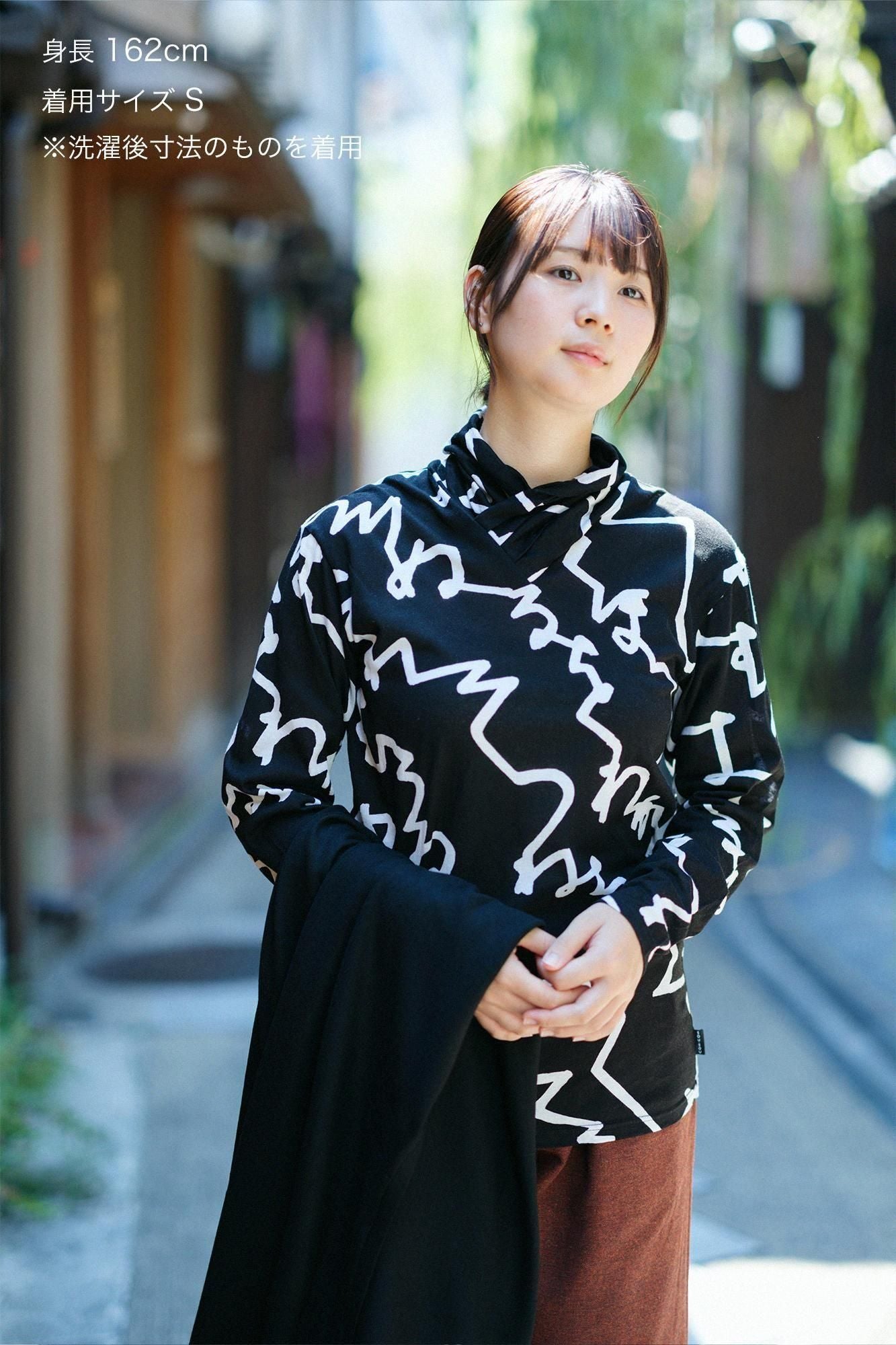 衿巻ジバン/文(ふみ) 濡羽色(ぬればいろ)