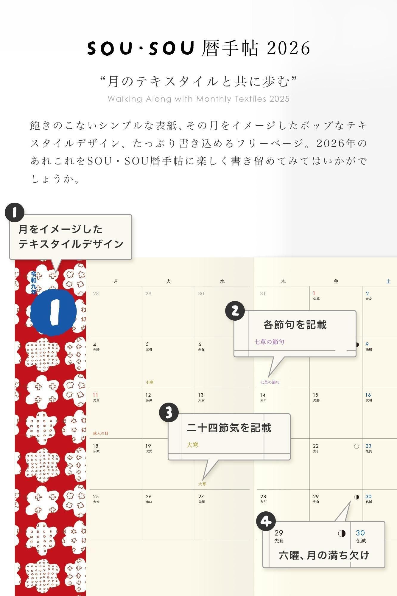 SOU・SOU 暦手帖2026