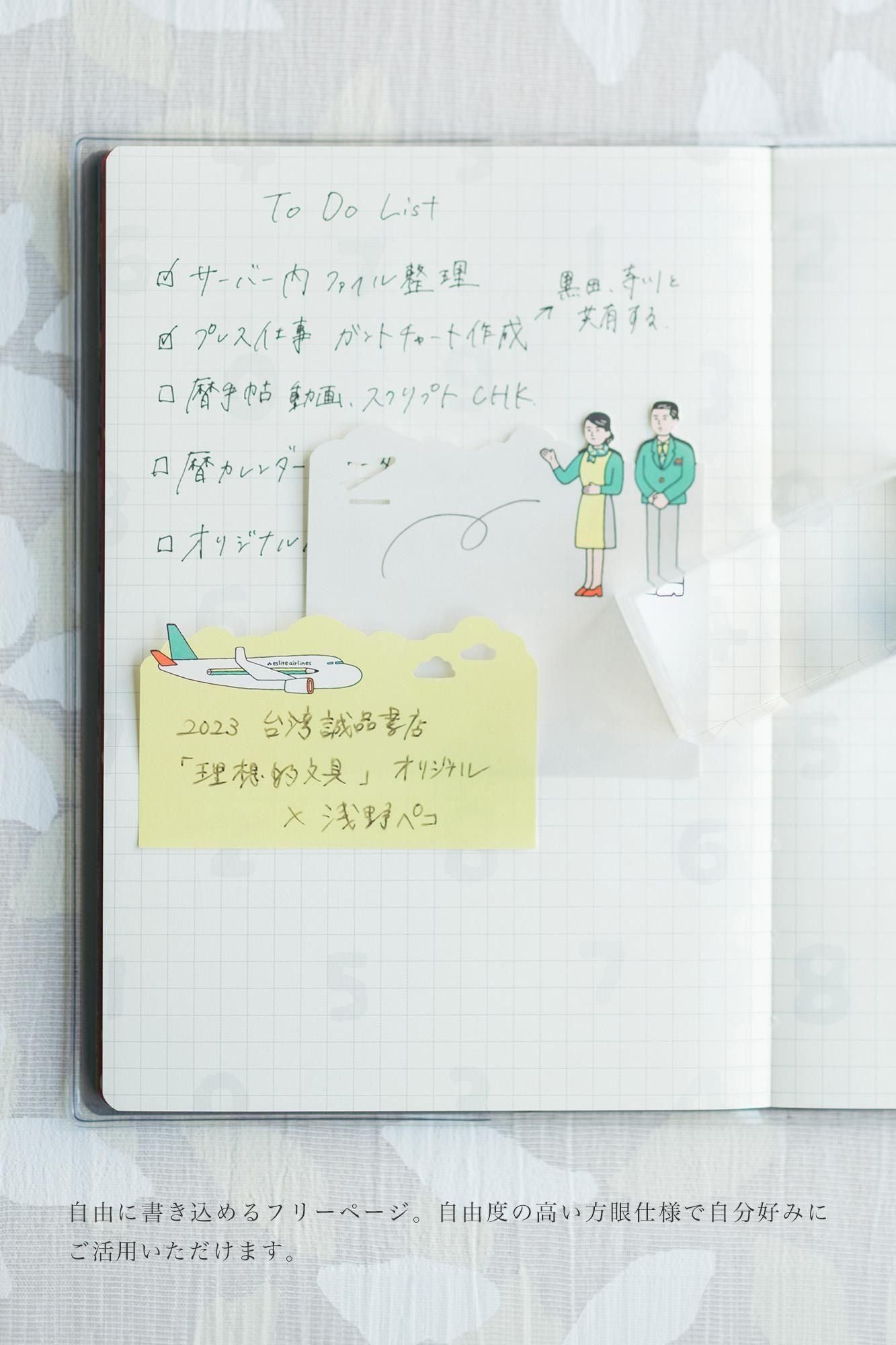 SOU・SOU 暦手帖2026