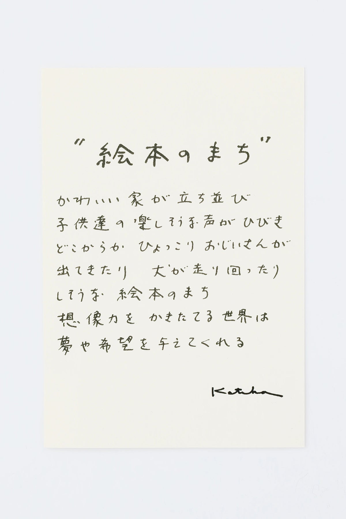 足袋下(普通丈)/絵本のまち