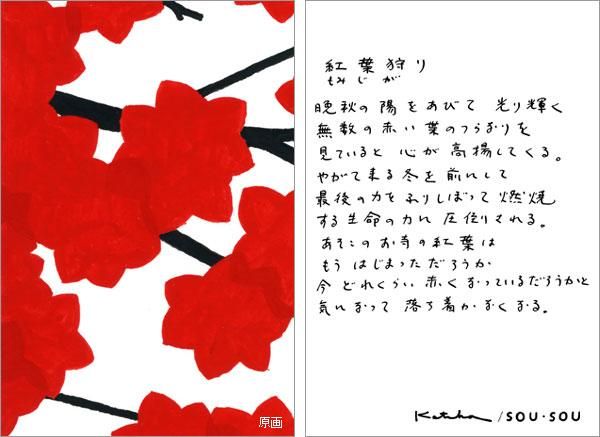 ISE Cotton Textile Tenugui / Automn Feuilles