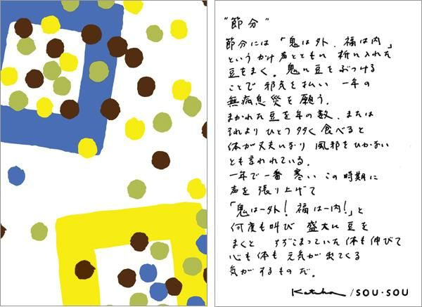 伊勢木綿 textile手ぬぐい/節分