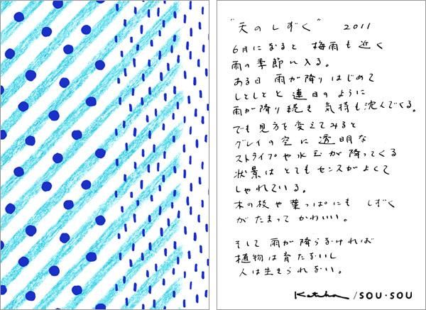 ISe Cotton Textile Tenugui / Vol Gouttes