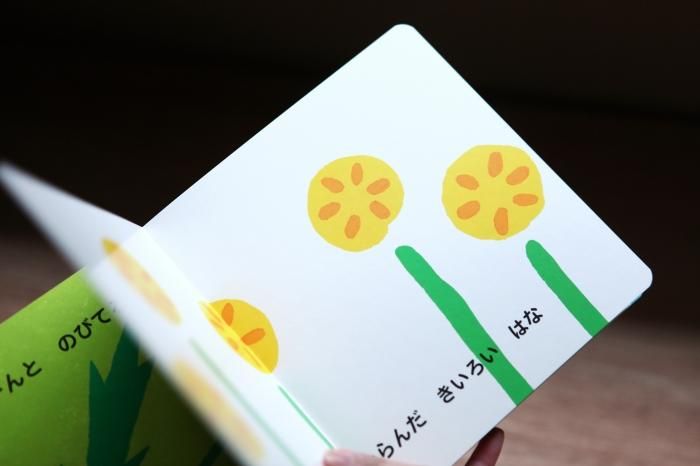 ●【直筆サイン入り】えほん/どのはな いちばん すきな はな?