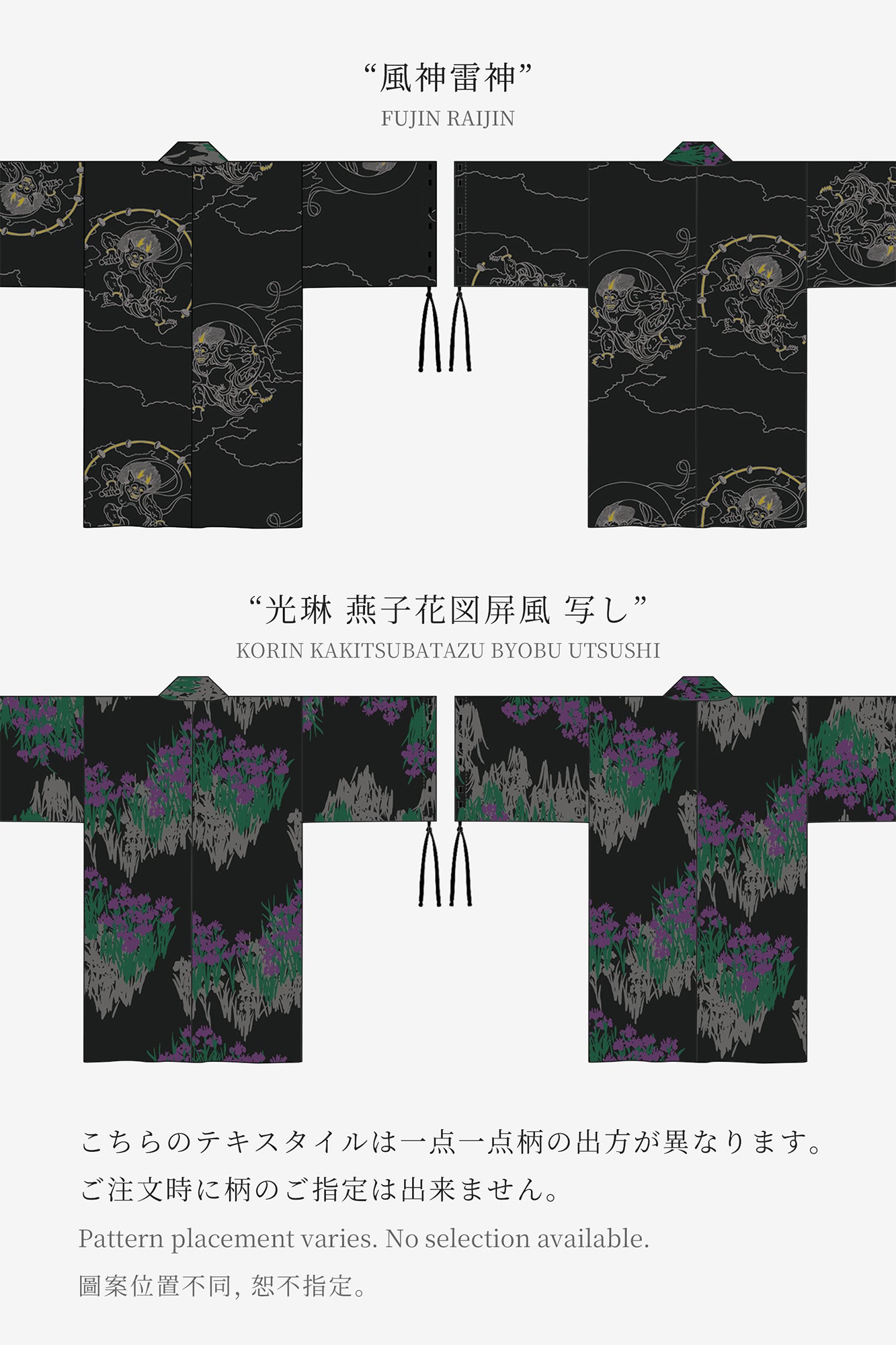 モスリン 宮中袖(きゅうちゅうそで) 可逆(かぎゃく)/風神雷神(ふうじんらいじん)×光琳(こうりん) 燕子花図屏風(かきつばたずびょうぶ) 写し(うつし)