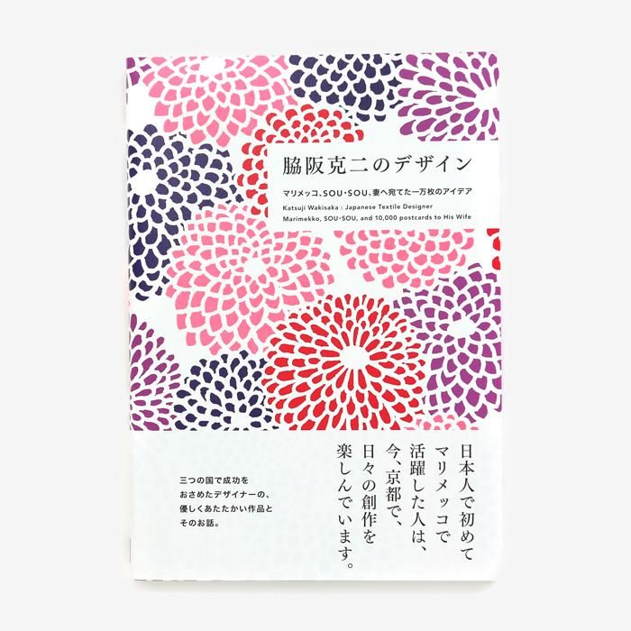 【OfferWithki】Designs of Katsuji Wakisaka