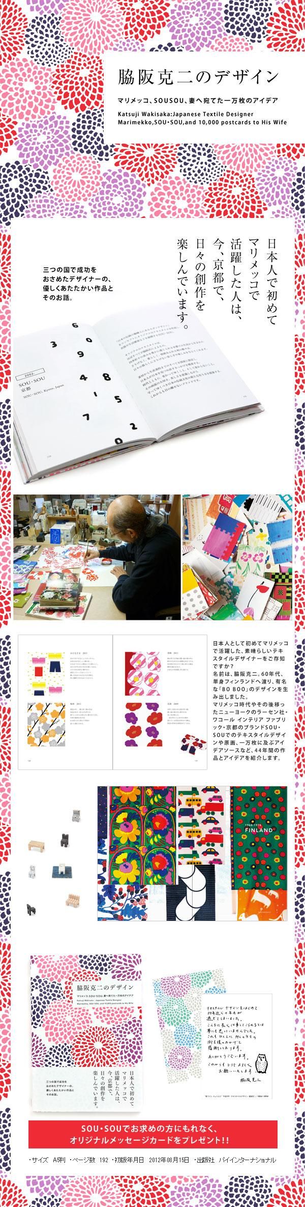 【OfferWithki】Designs of Katsuji Wakisaka