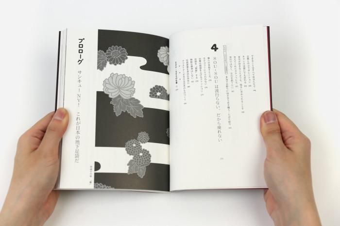 【直筆サイン入り】伝統の続きをデザインする SOU・SOUの仕事/若林 剛之