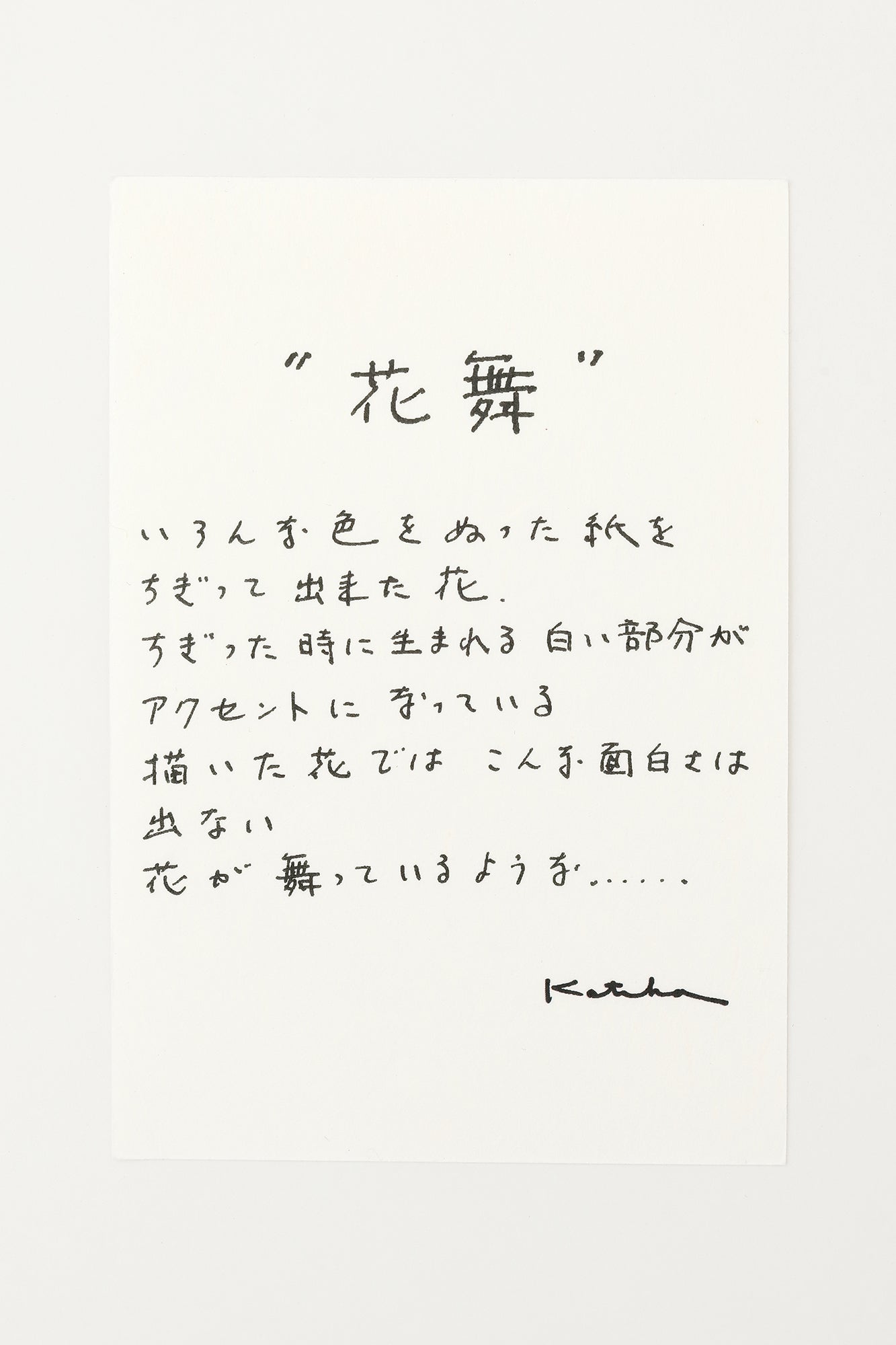 伊勢木綿 textile手ぬぐい/花舞 (はなまい)