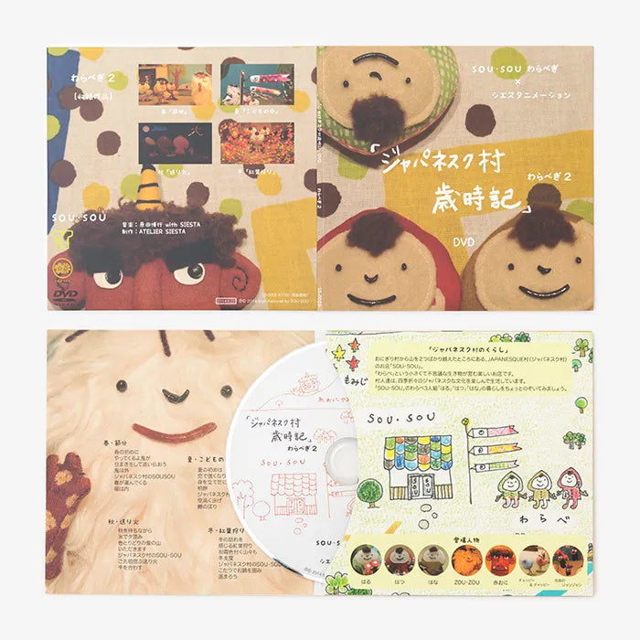 ●【オランプータンの人形付きDVD】 ジャパネスク村 歳時記/2巻