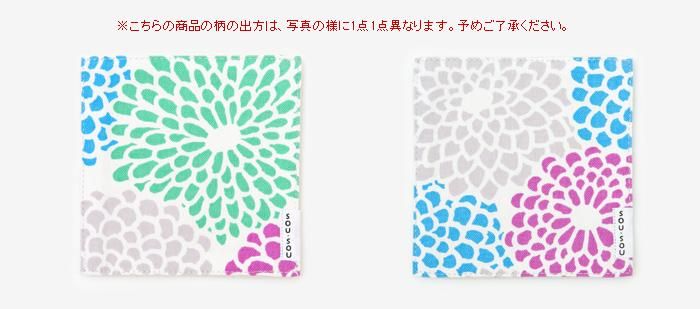 布茶たく/菊づくし 涼風(りょうふう)