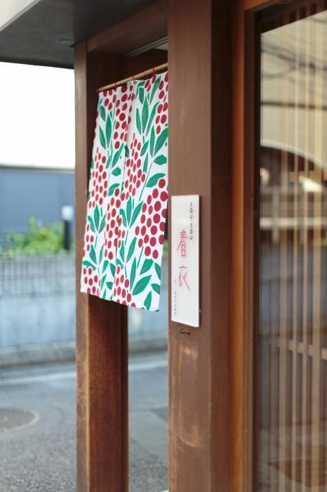 伊勢木綿 手ぬぐいのれん 2巾/南天竹(なんてんちく)