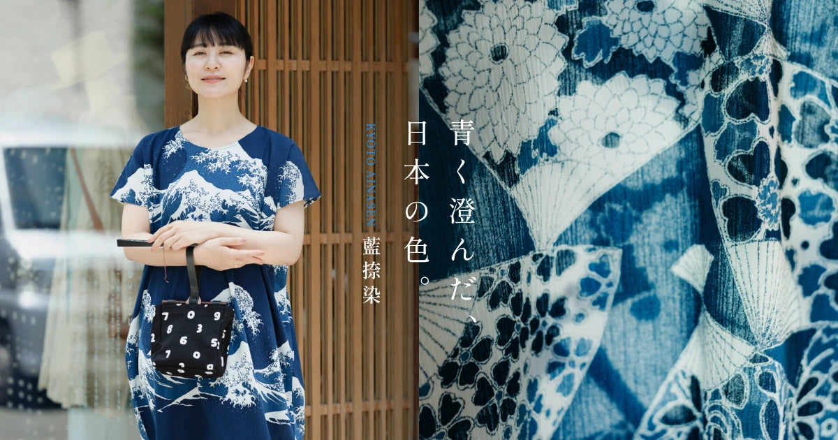 SOU・SOU×藍捺染