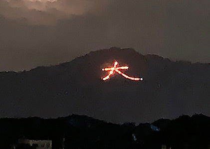 大文字山