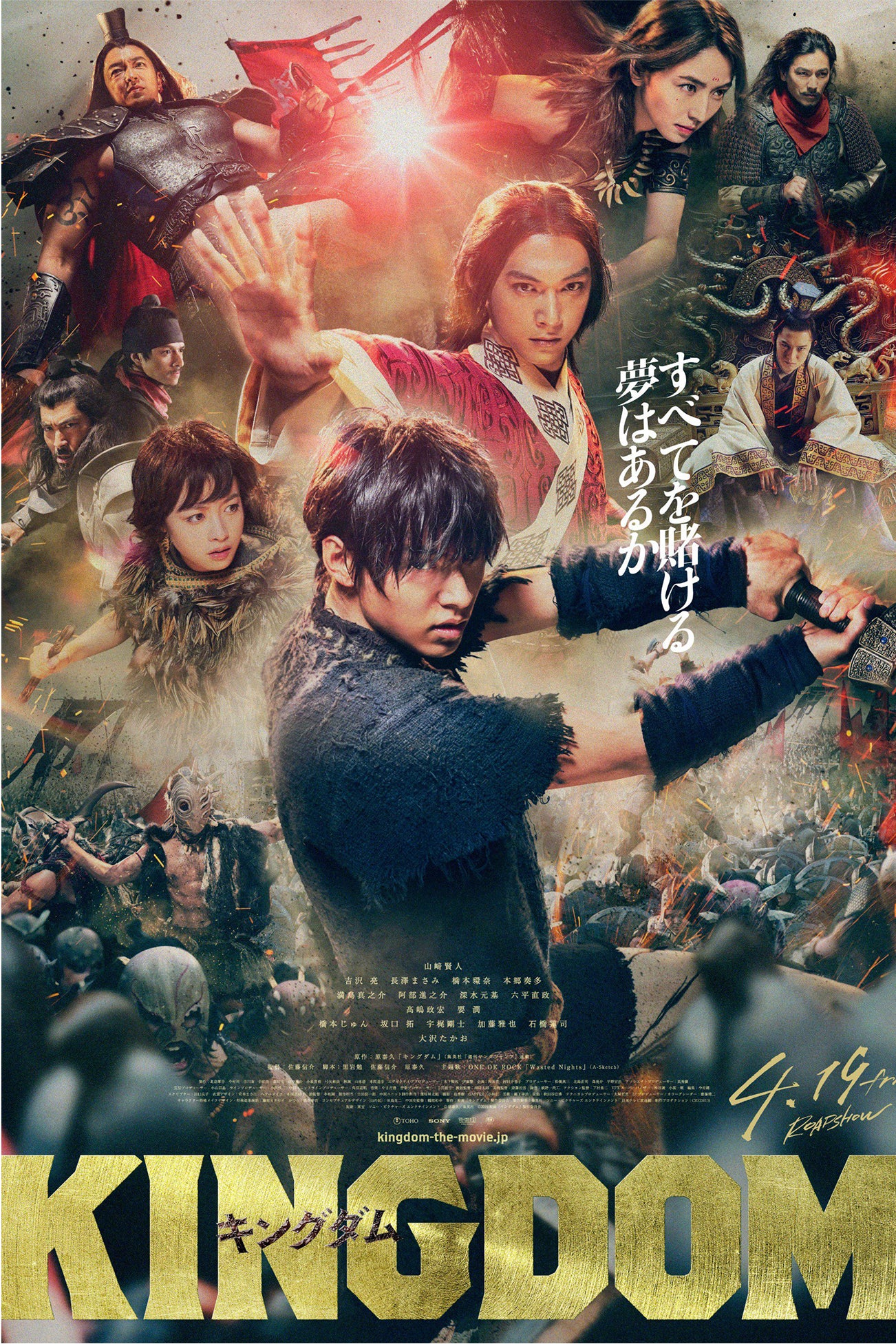 映画衣装協力 『キングダム 大将軍の帰還』