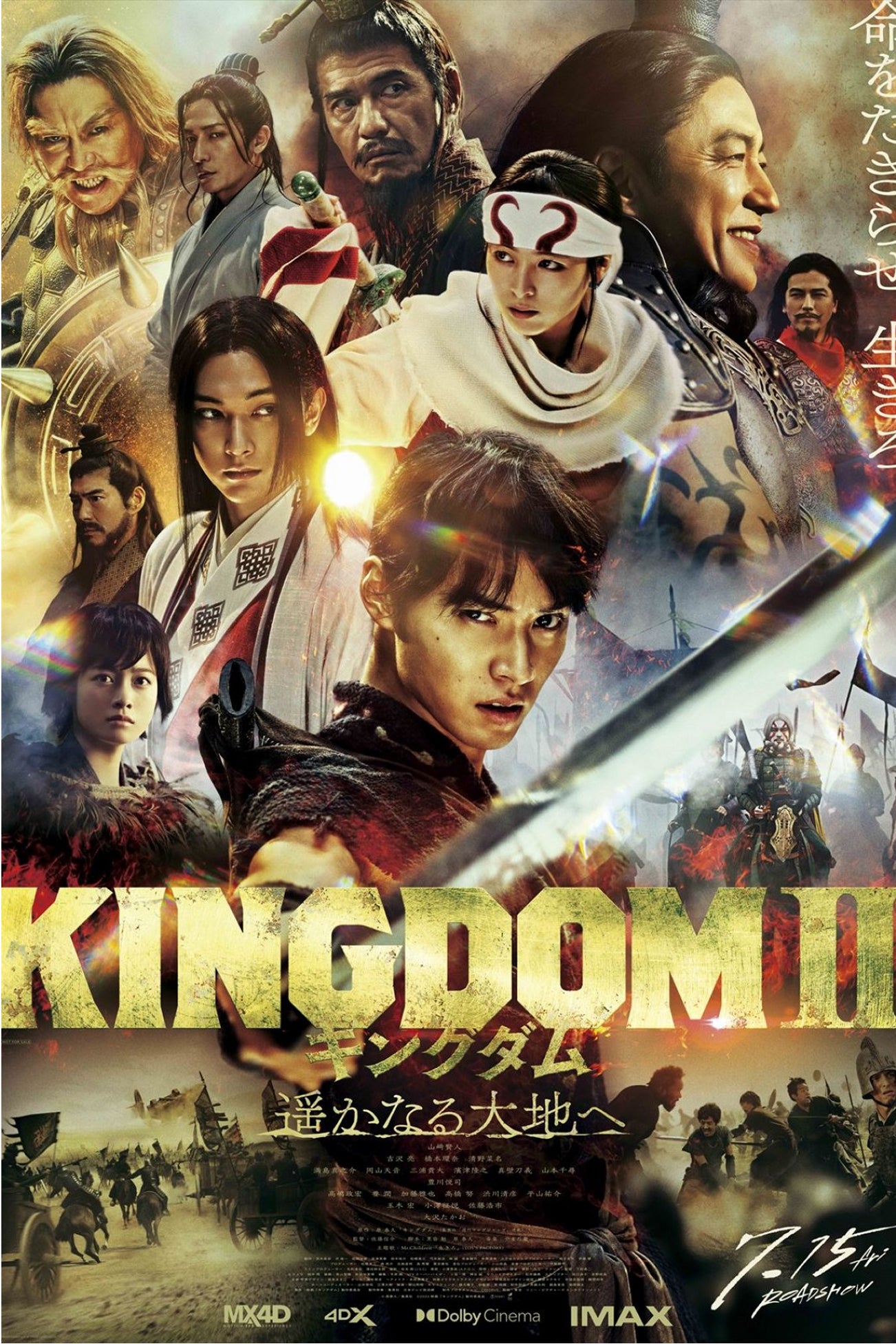 映画衣装協力 『キングダム 大将軍の帰還』