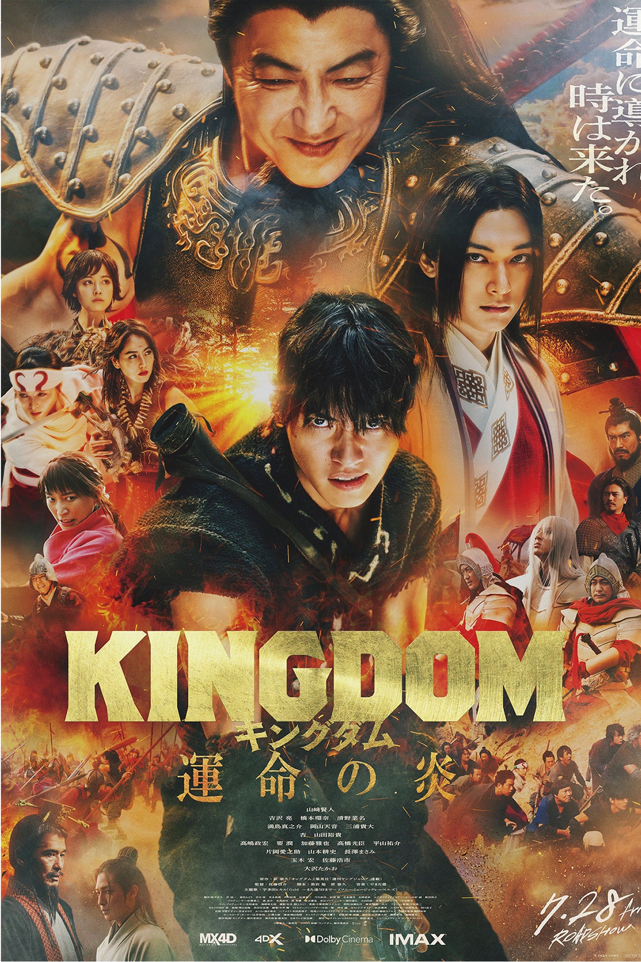 映画衣装協力 『キングダム 大将軍の帰還』