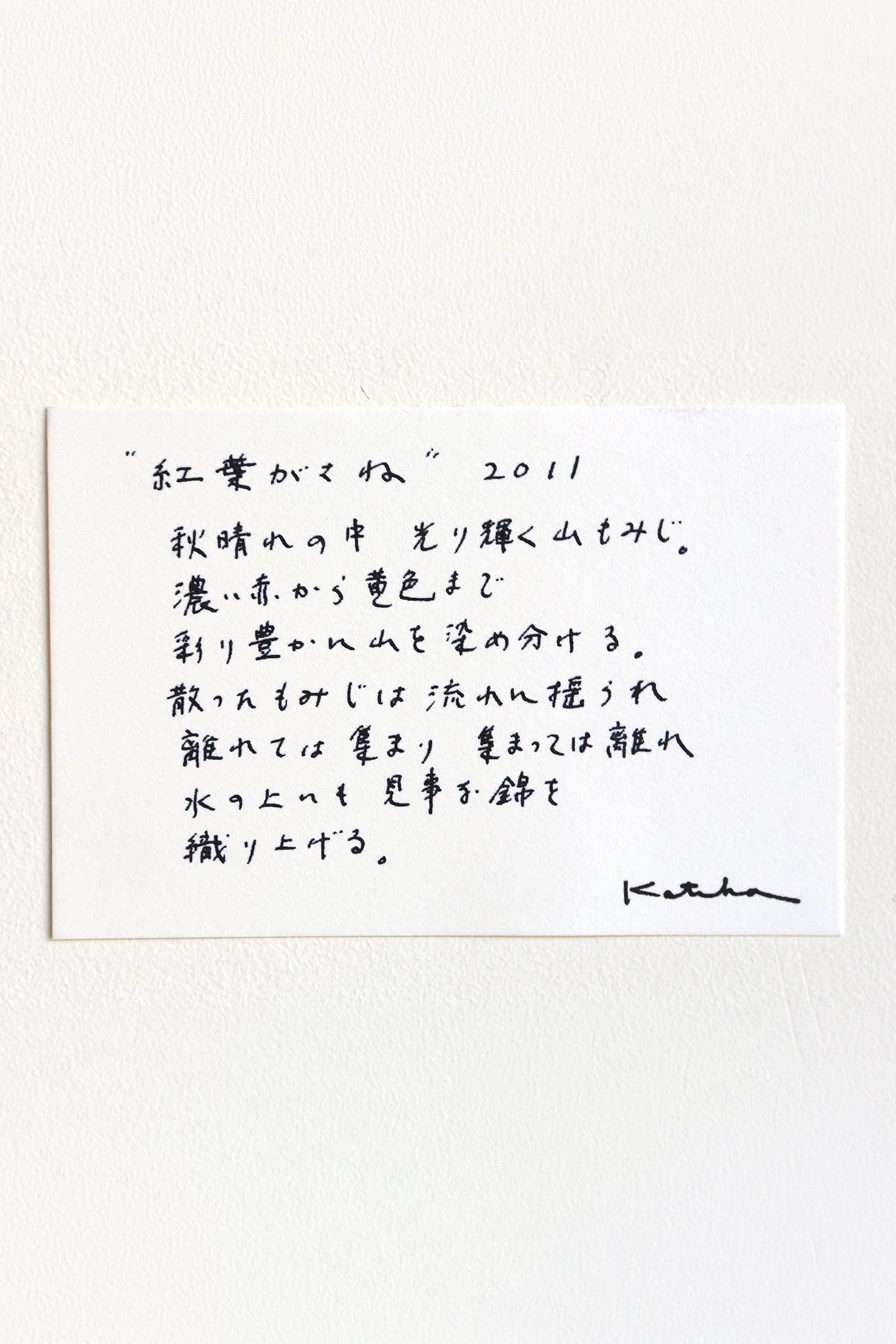伊勢木綿 textile手ぬぐい／紅葉がさね（もみじがさね）