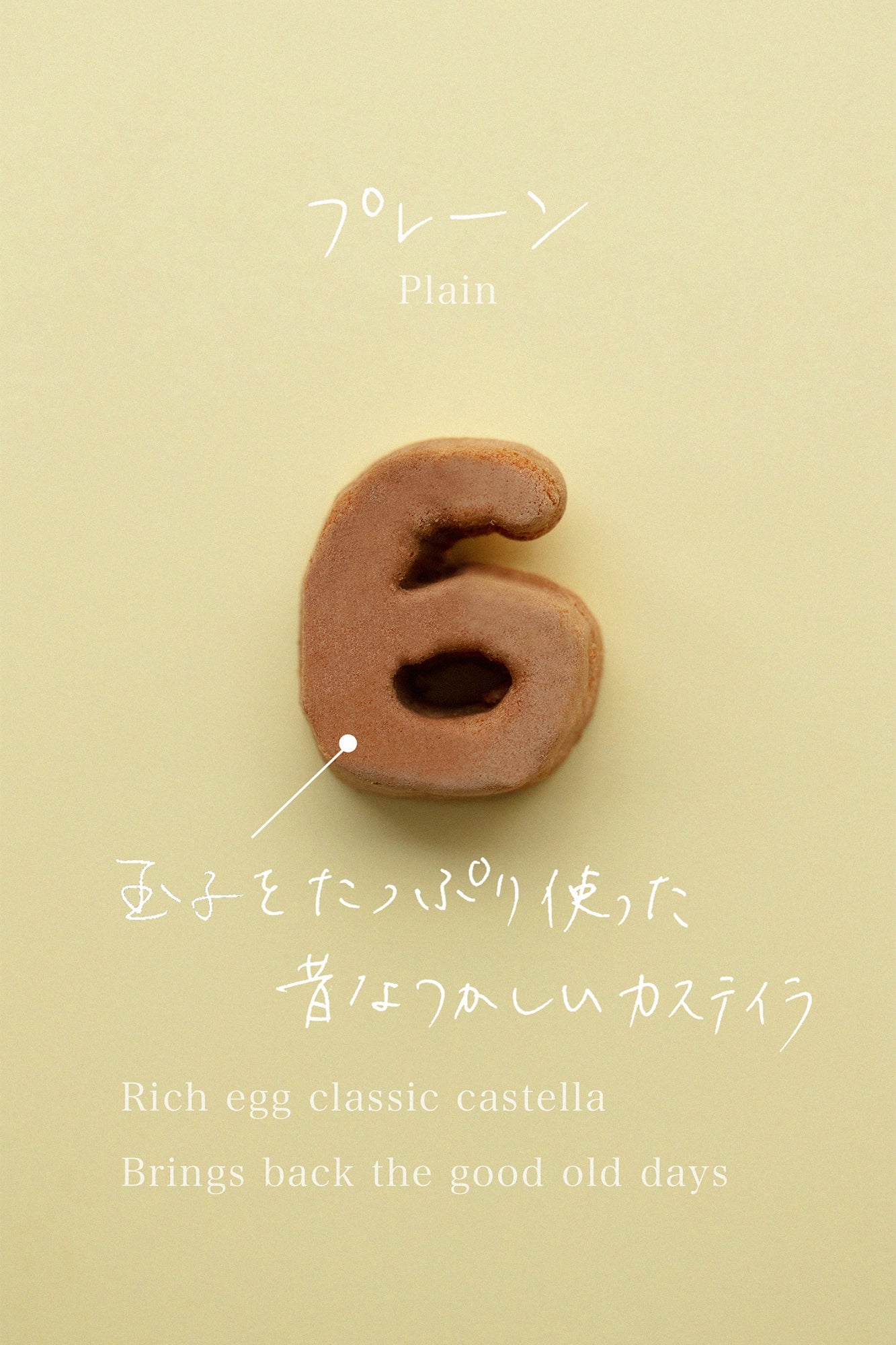 Itoken xSOU・SOU／SO-SU-U 카스테라