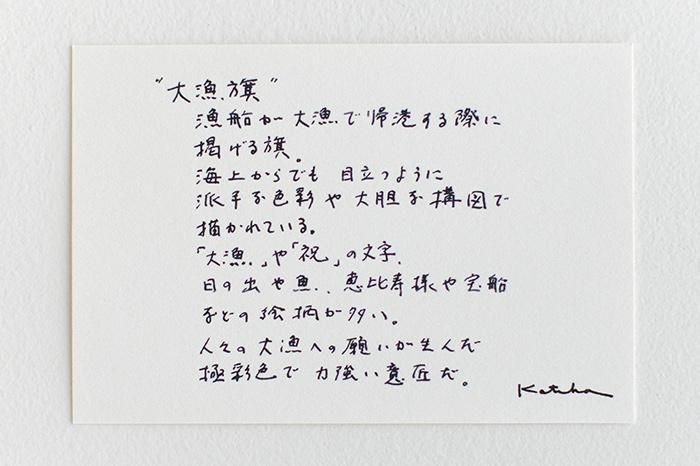 Ise cotton textile tenugui / gros drapeau de pêche