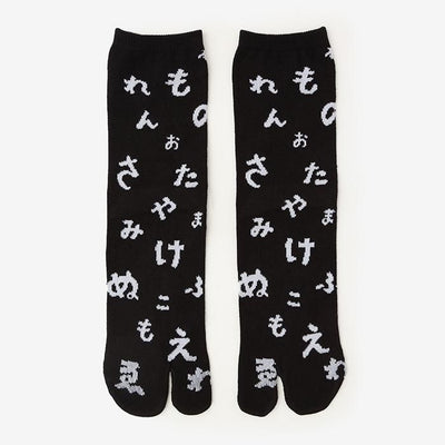 分趾襪（普通長度）／紐約近代美術館精選商品 五十音歌 黑色×白色 【男・女性用】