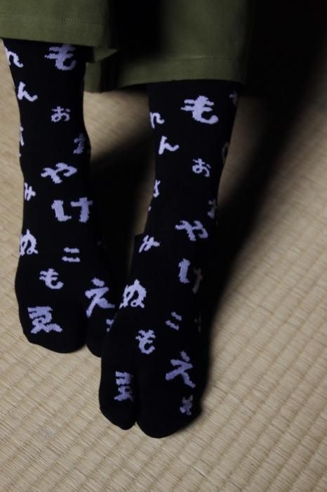 分趾襪（普通長度）／紐約近代美術館精選商品 五十音歌 黑色×白色 【男・女性用】