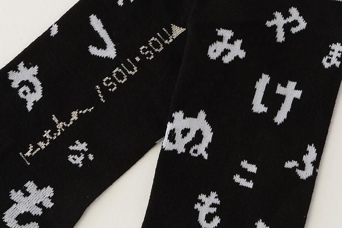 分趾襪（普通長度）／紐約近代美術館精選商品 五十音歌 黑色×白色 【男・女性用】